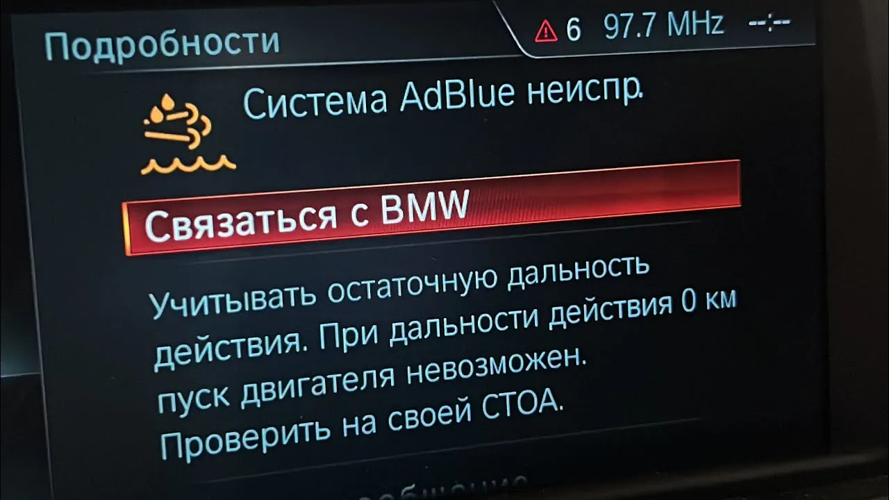SCR (AdBlue) delete BMW у BIMFIX